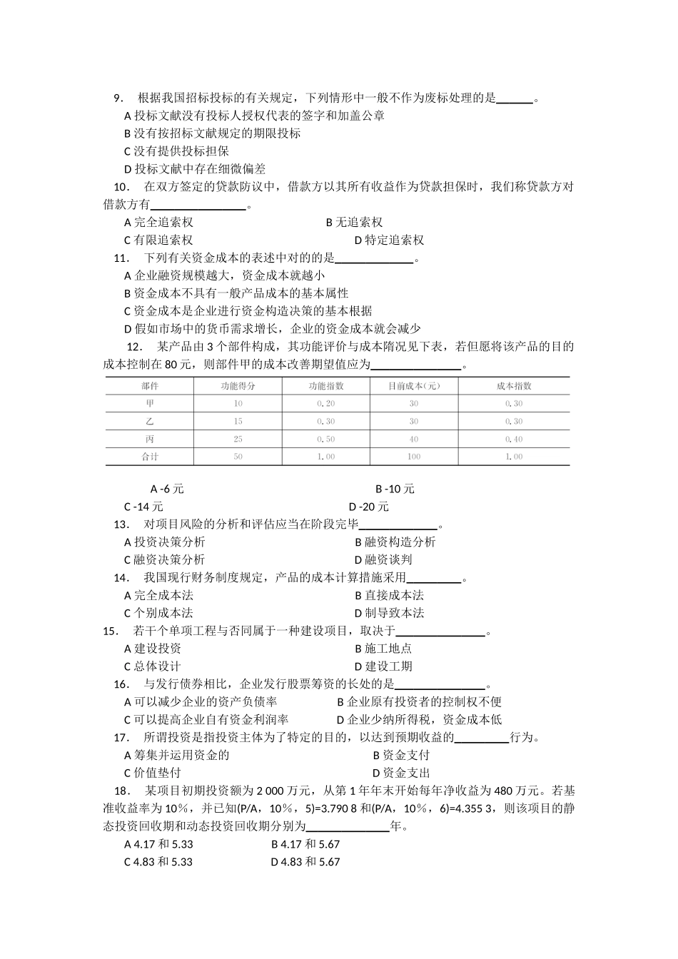 2025年甲级公路工程造价工程师执业考试题_第2页