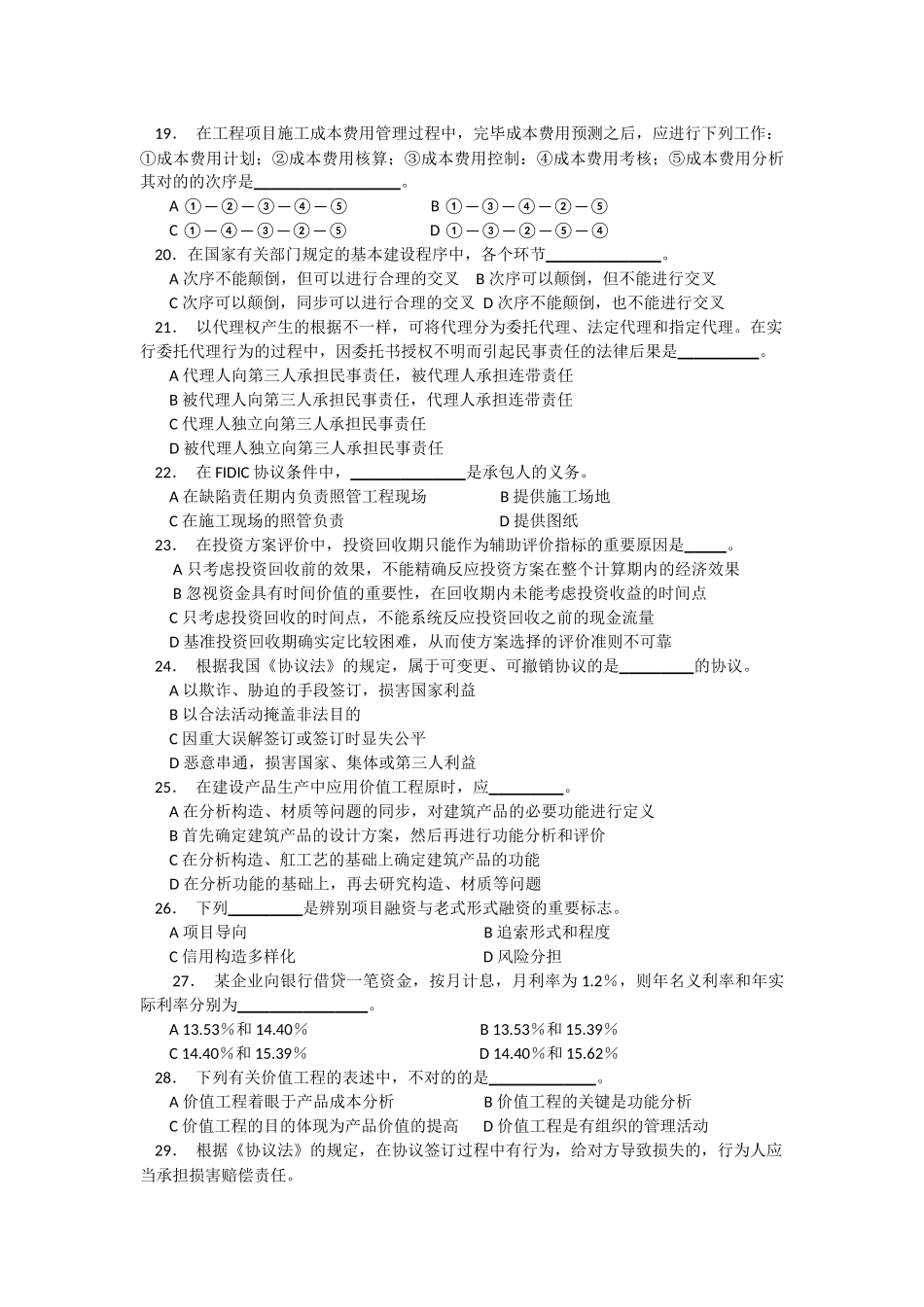 2025年甲级公路工程造价工程师执业考试题_第3页
