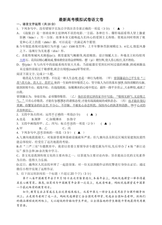 最新浙江省高考模拟试卷语文卷