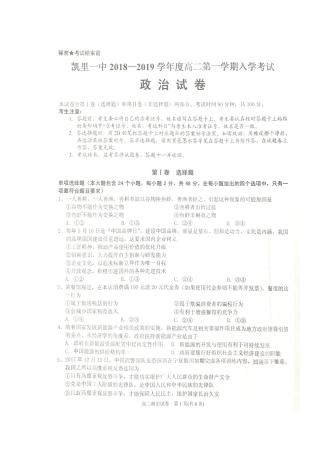 2025年贵州虱里市第一中学019高二政治上学期入学考试试题扫描版无答案