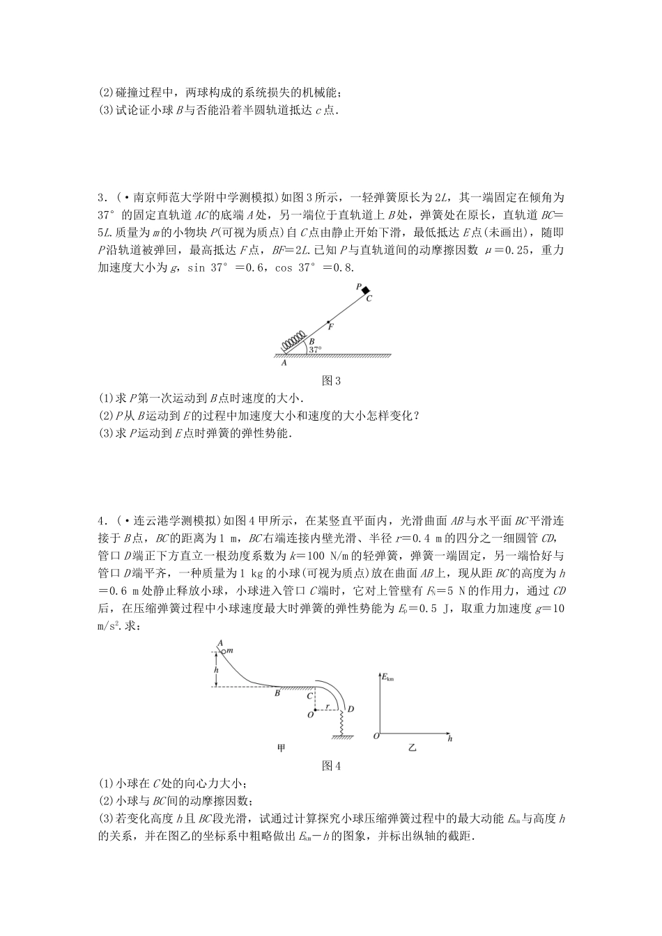 2025年江苏省高中物理学业水平测试复习专题三功和能综合应用三冲A集训_第2页