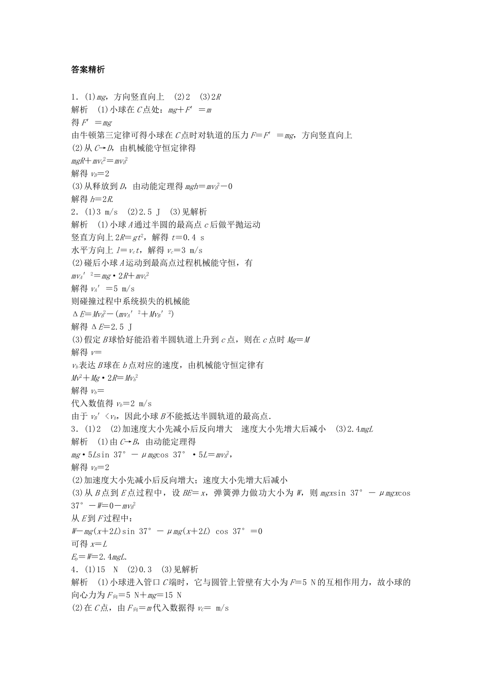 2025年江苏省高中物理学业水平测试复习专题三功和能综合应用三冲A集训_第3页