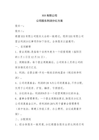 最新深圳公司年底分红方案
