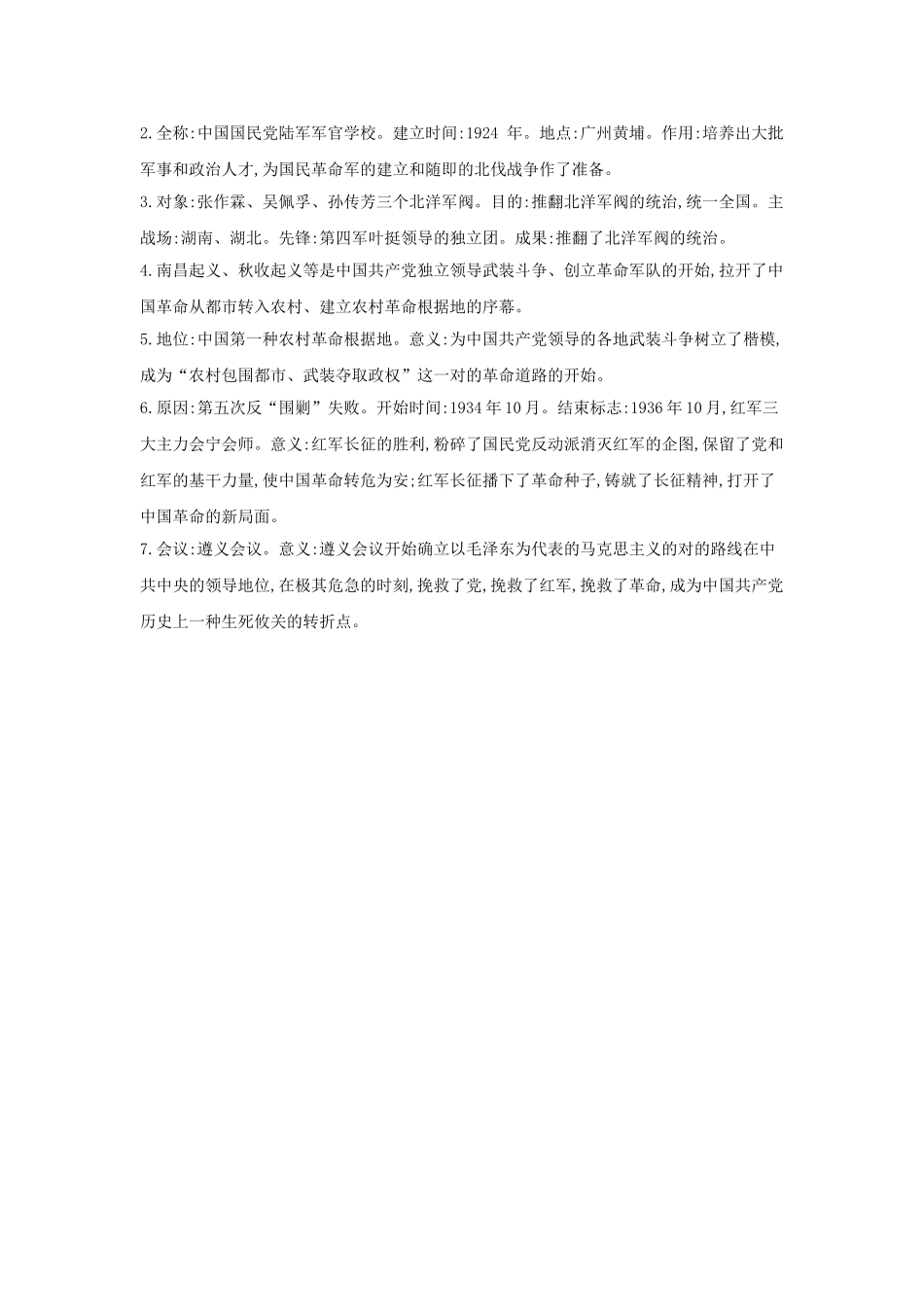 2025年河南省中考历史总复习第一部分中考考点过关模块一中国近代史主题五从国共合作到国共对峙随堂帮_第2页