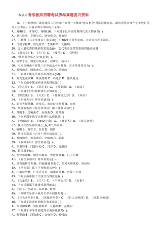 2025年辽宁省本溪市音乐教师招聘考试历年真题复习资