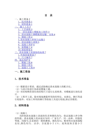 最新清水混凝土桥梁施工方案