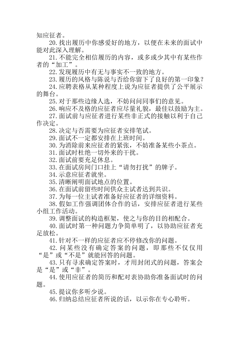 2025年面试技巧的条锦囊妙计_第2页