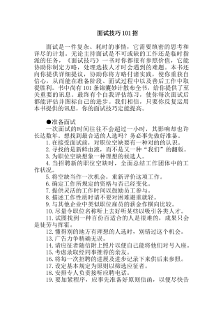 2025年面试技巧的条锦囊妙计
