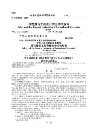 最新烟花爆竹安全设计规范