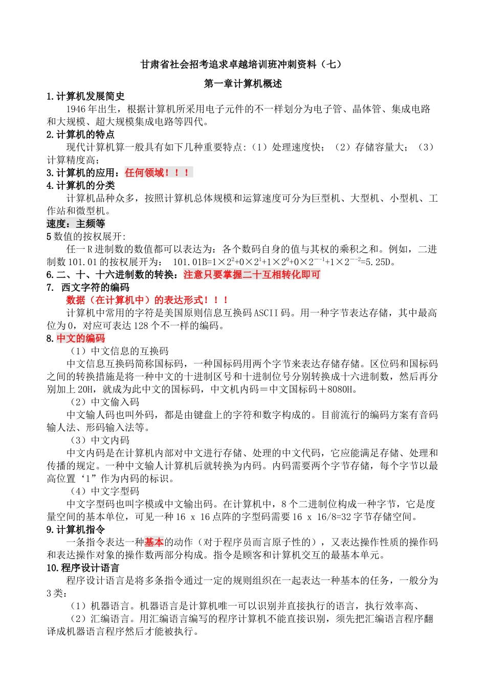 2025年社会招考追求卓越培训班冲刺资料_第1页