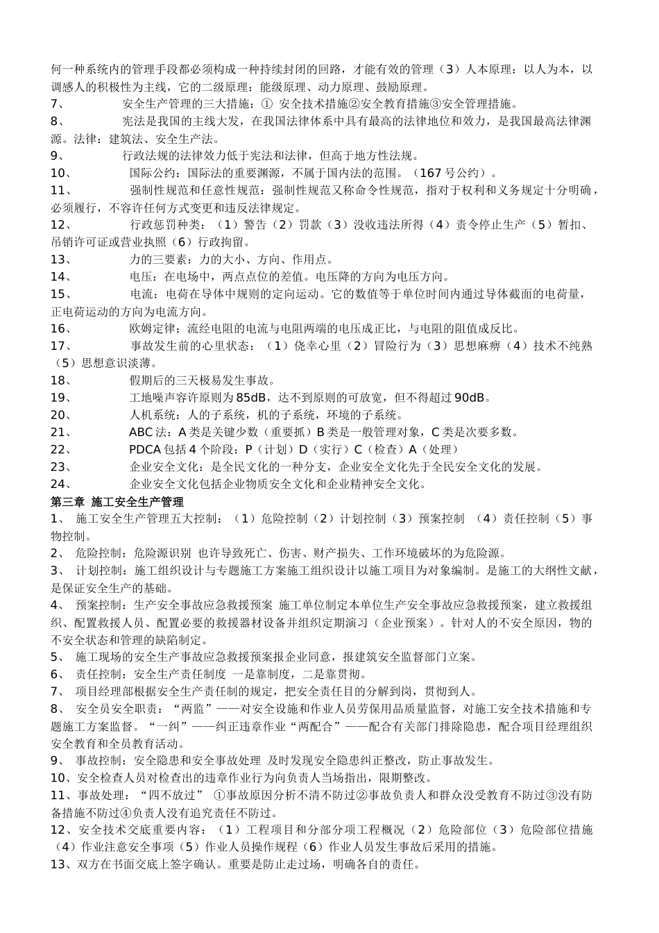 2025年江苏省C类安全员考核重点_第2页