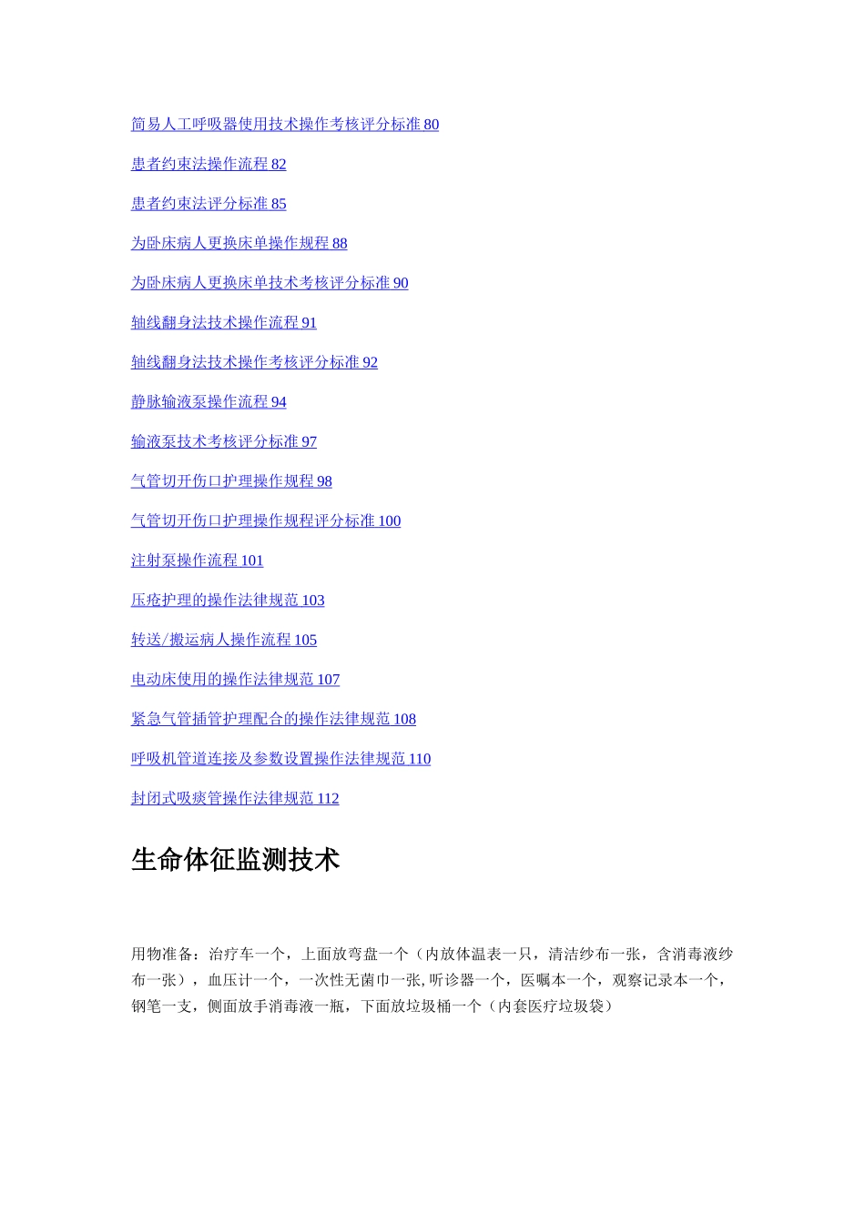 最新版--护理操作流程与评分标准_第3页