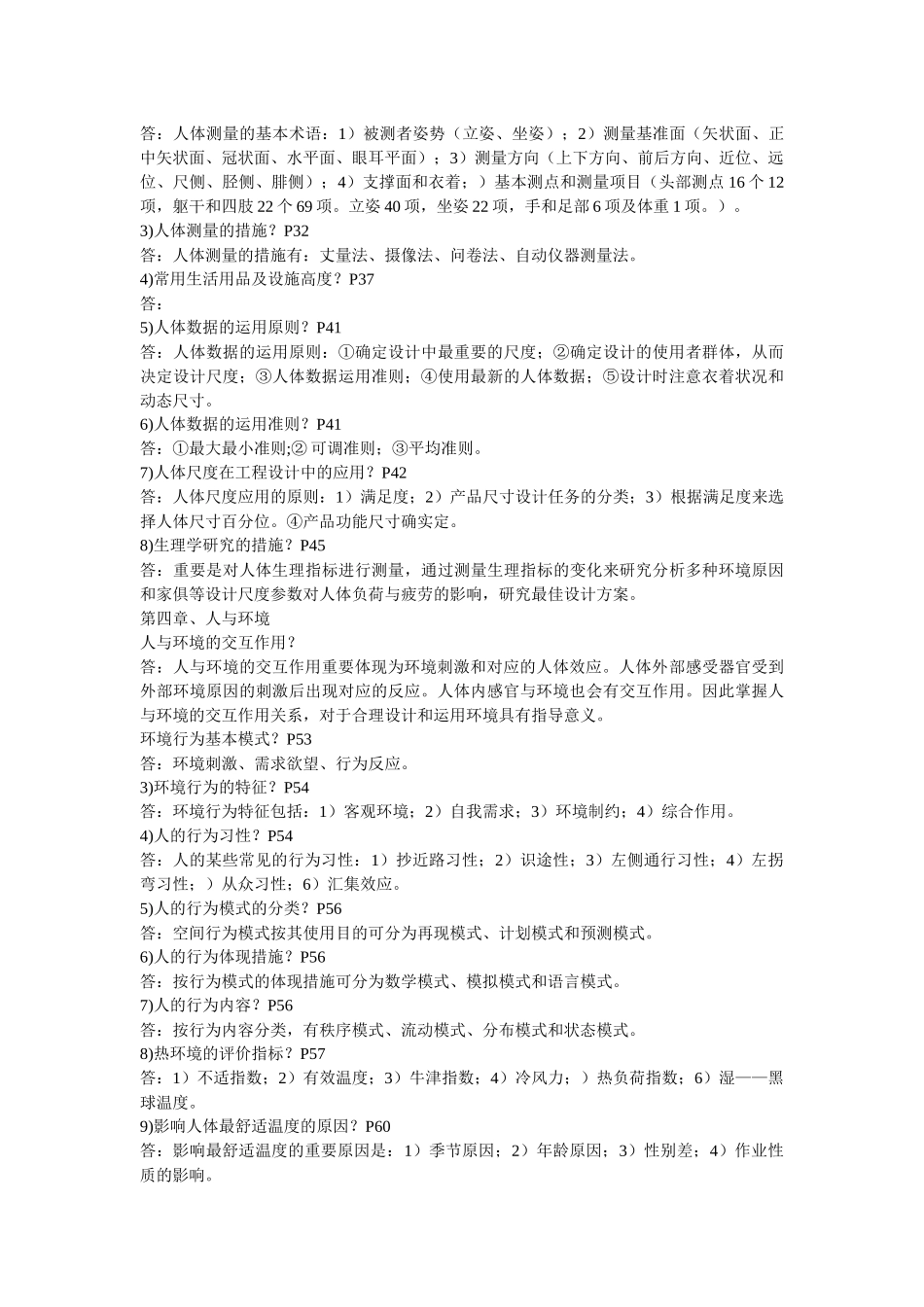 2025年自学考试人体工程学与室内设计知识点汇编_第2页