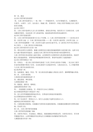 2025年自学考试人体工程学与室内设计知识点汇编