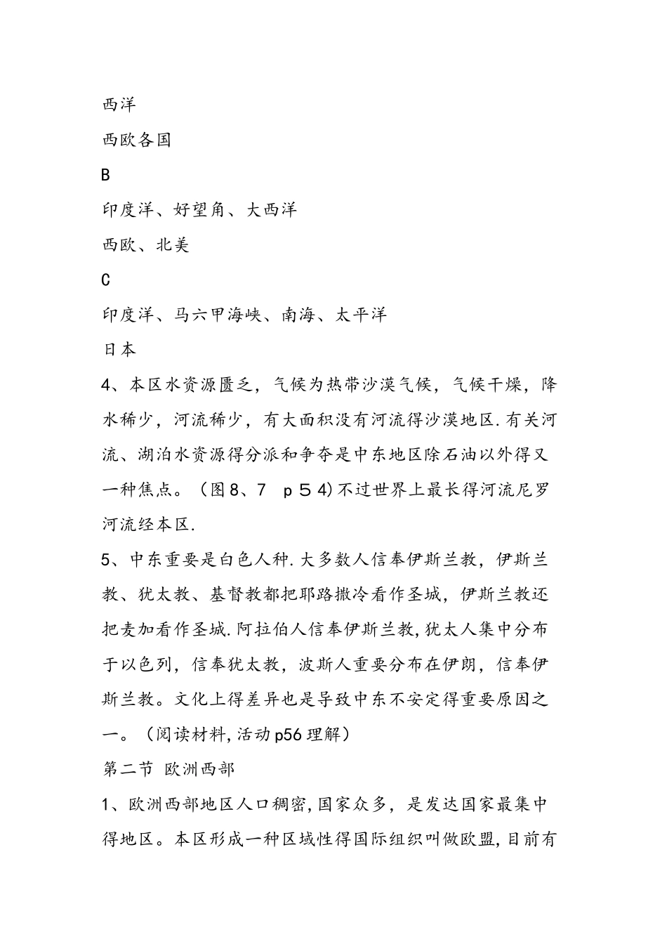 2025年七年级下册地理第八章重要知识点复习_第2页
