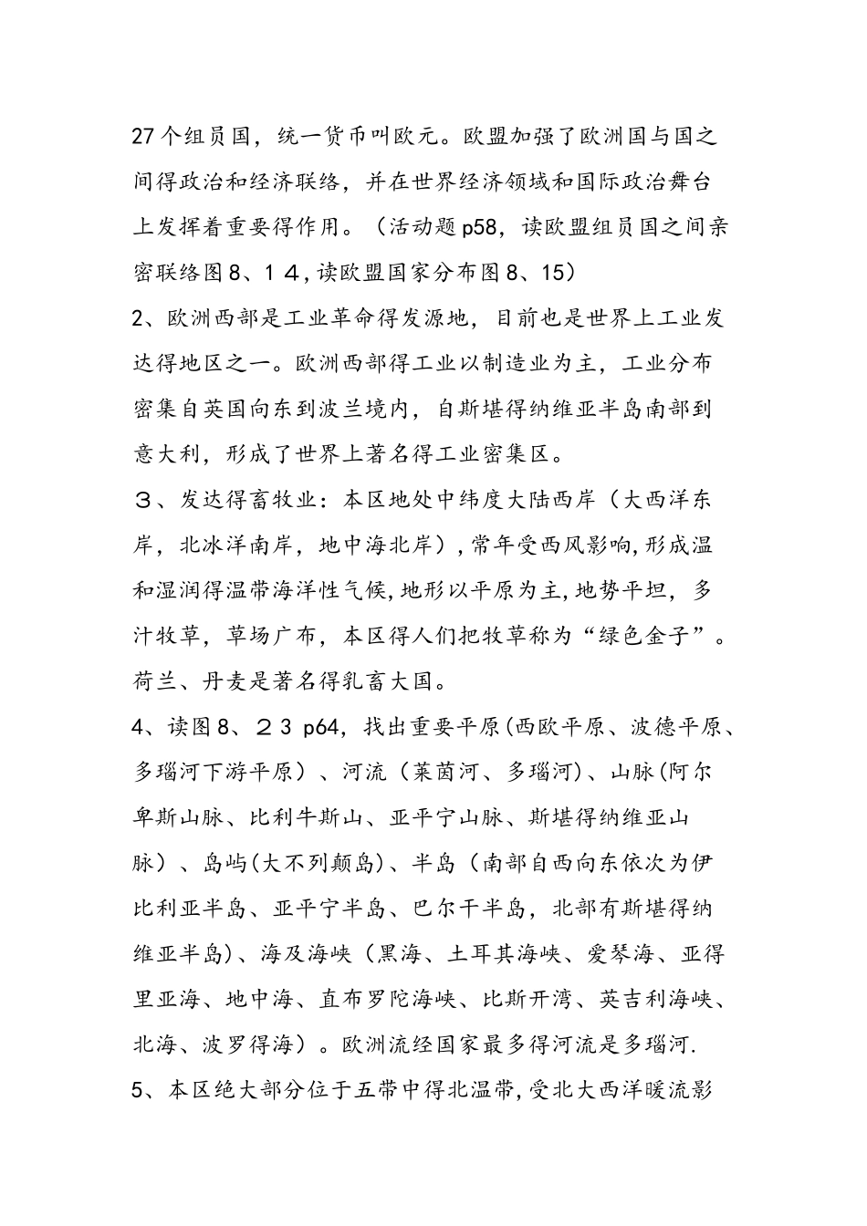 2025年七年级下册地理第八章重要知识点复习_第3页