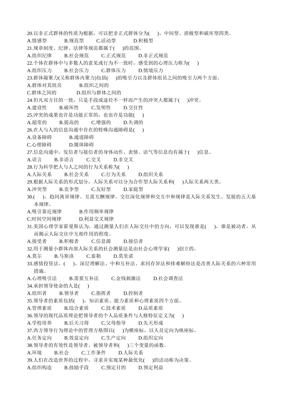 2025年浙江省1月高等教育自学考试管理心理学试题_第2页