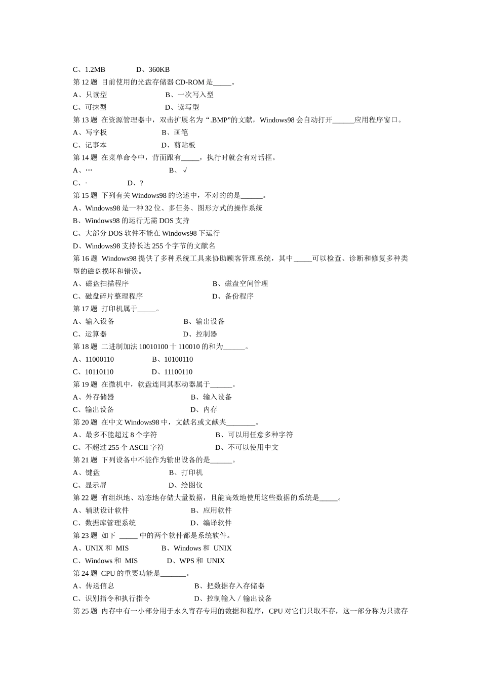 2025年江苏会计从业资格考试模拟试卷_第2页