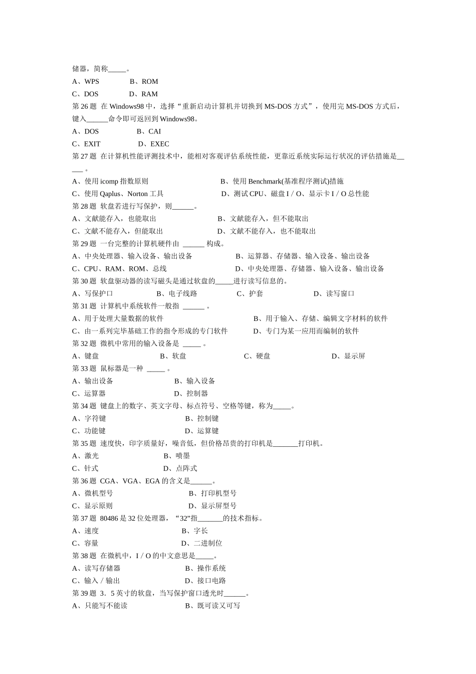 2025年江苏会计从业资格考试模拟试卷_第3页
