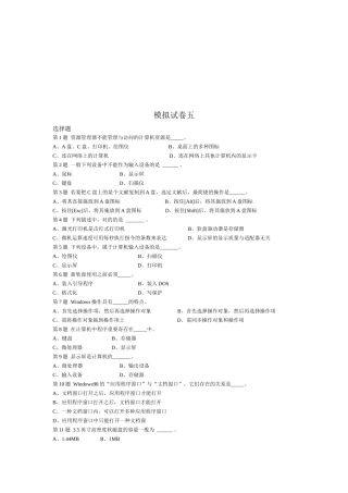 2025年江苏会计从业资格考试模拟试卷