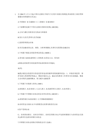 2025年银行考试复习资料汇总未排版