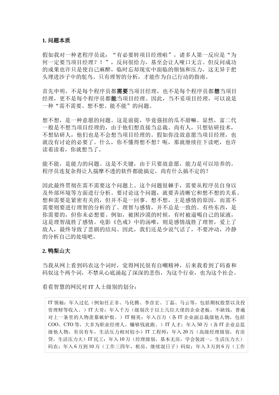 2025年程序员到项目经理从内而外的提升_第2页