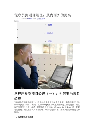 2025年程序员到项目经理从内而外的提升
