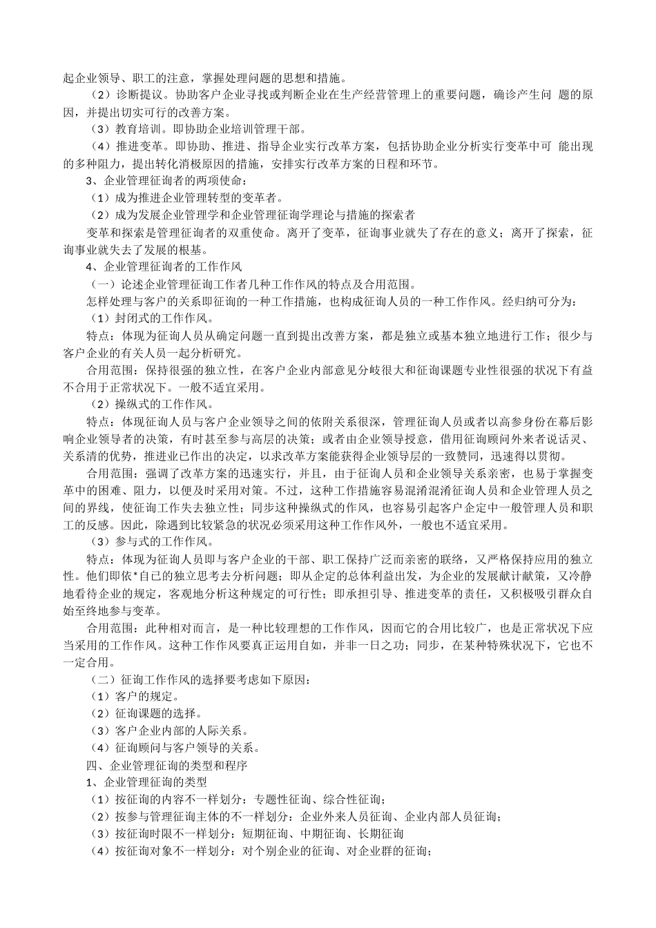 2025年高级《企业管理咨询师》认证讲义_第2页