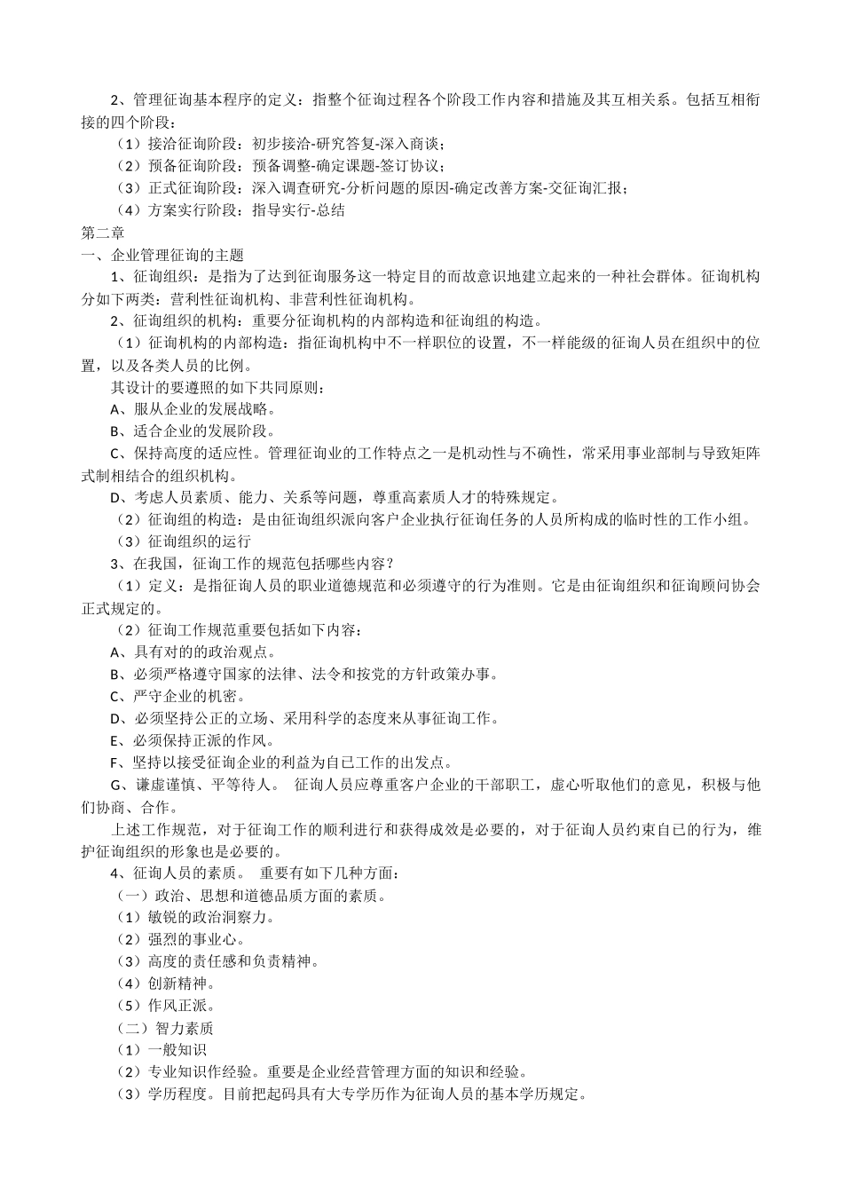 2025年高级《企业管理咨询师》认证讲义_第3页