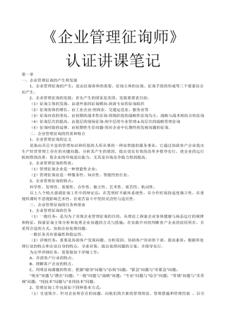 2025年高级《企业管理咨询师》认证讲义