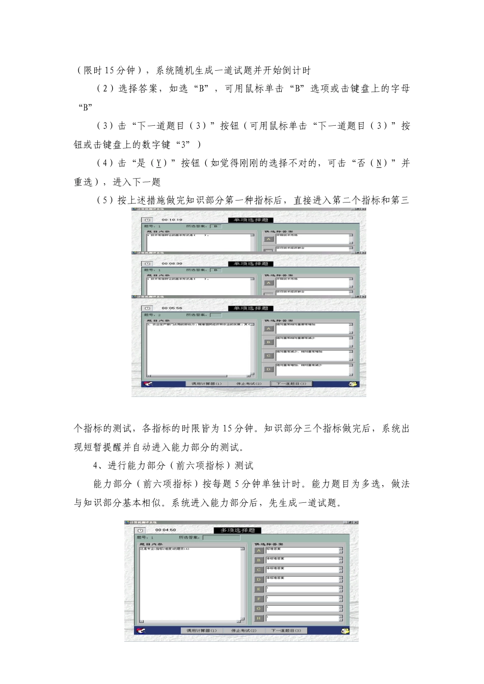 2025年高级经济师人机对话测评系统_第3页