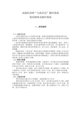 2025年高级经济师人机对话测评系统