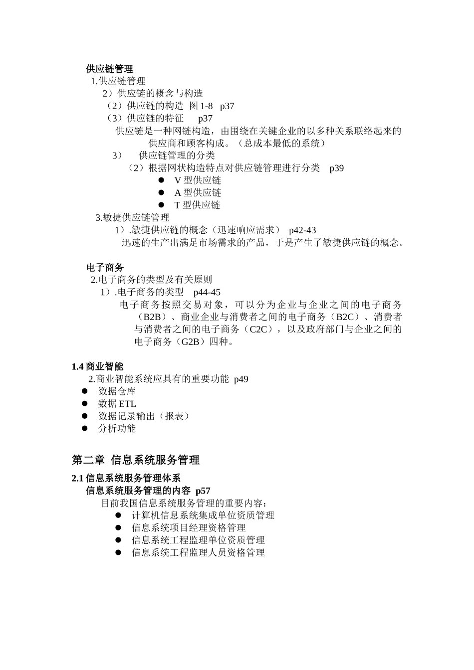 2025年系统集成项目管理工程师重点系统集成工程师考试专供_第3页