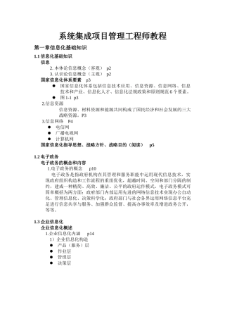 2025年系统集成项目管理工程师重点系统集成工程师考试专供