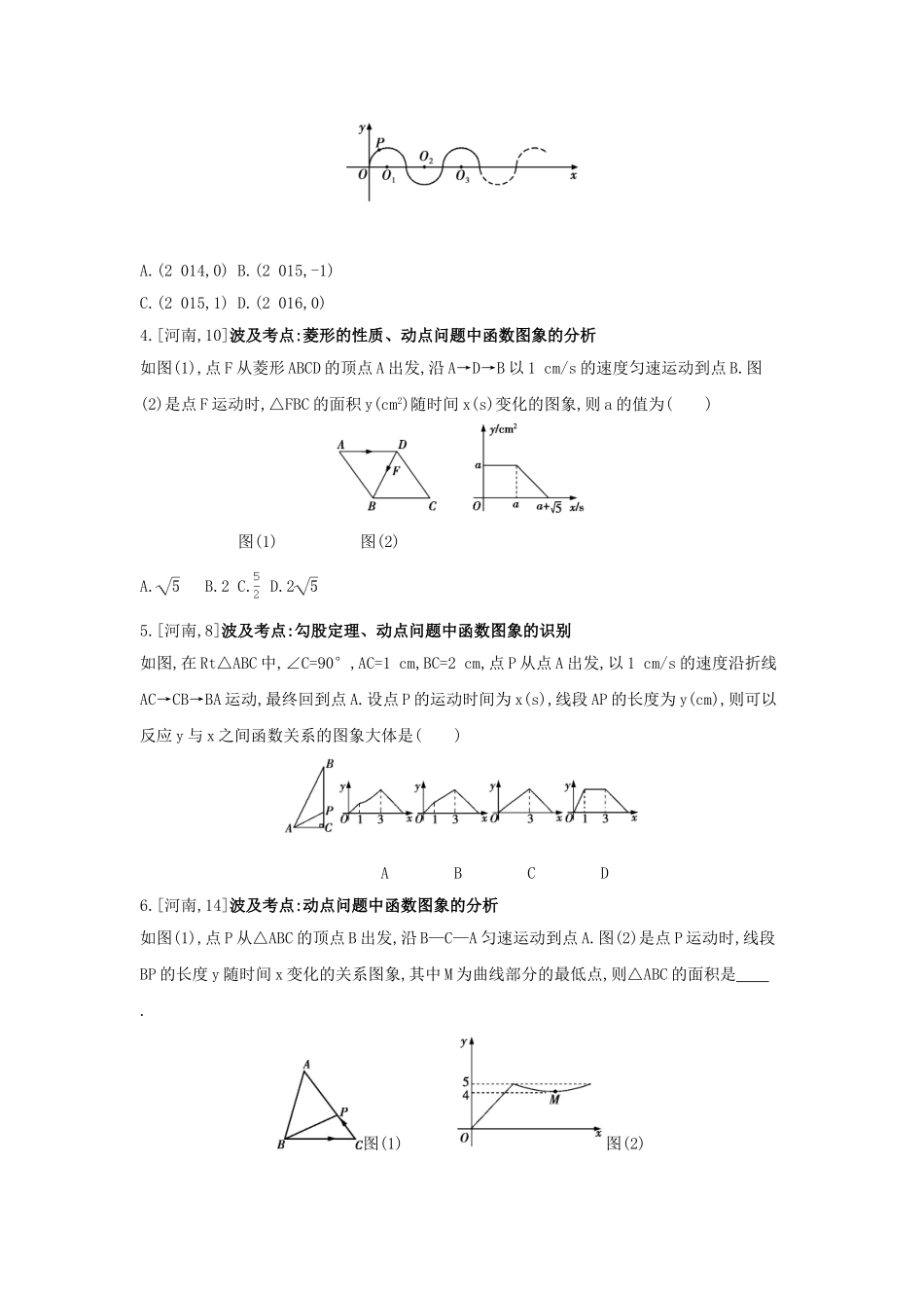 2025年河南省中考数学总复习第三章函数真题帮_第2页