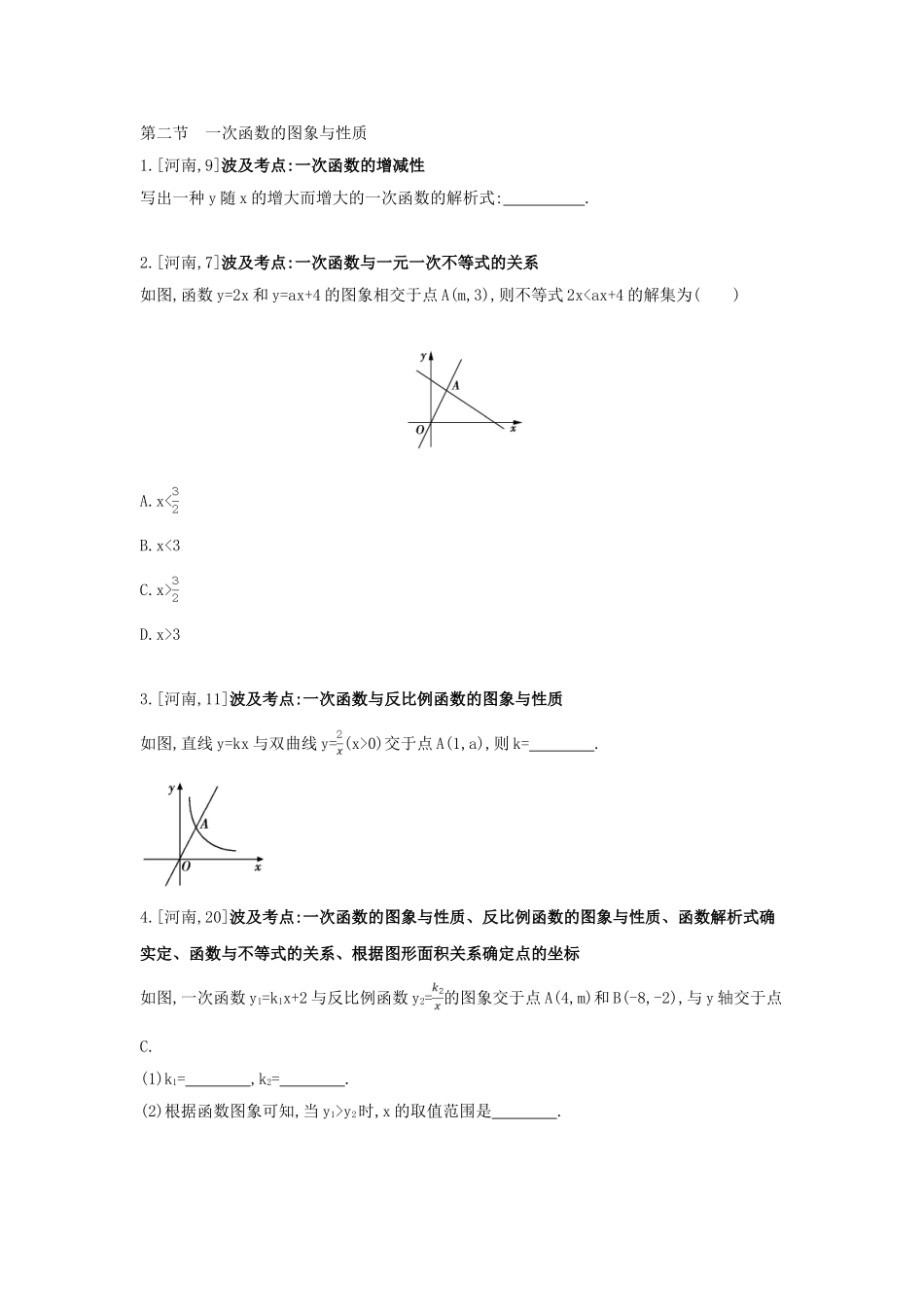 2025年河南省中考数学总复习第三章函数真题帮_第3页