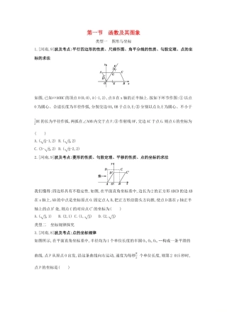 2025年河南省中考数学总复习第三章函数真题帮