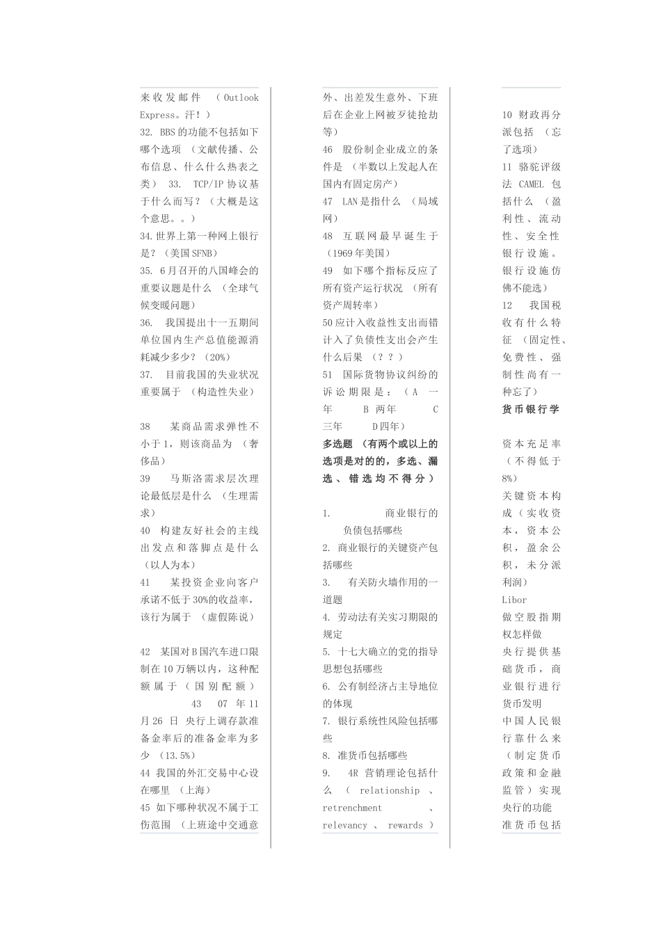 2025年银行考试试题_第2页