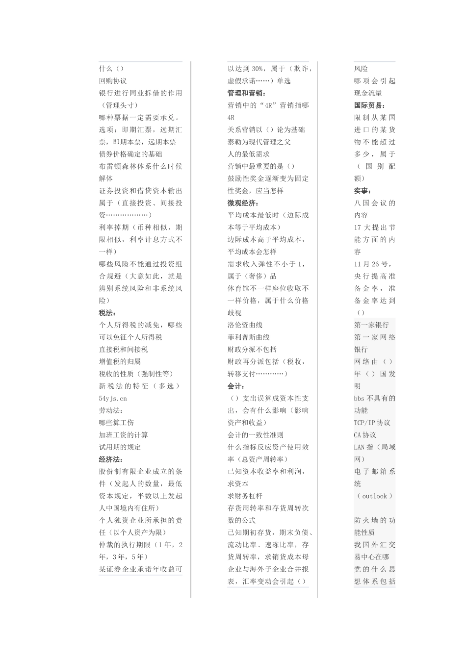 2025年银行考试试题_第3页