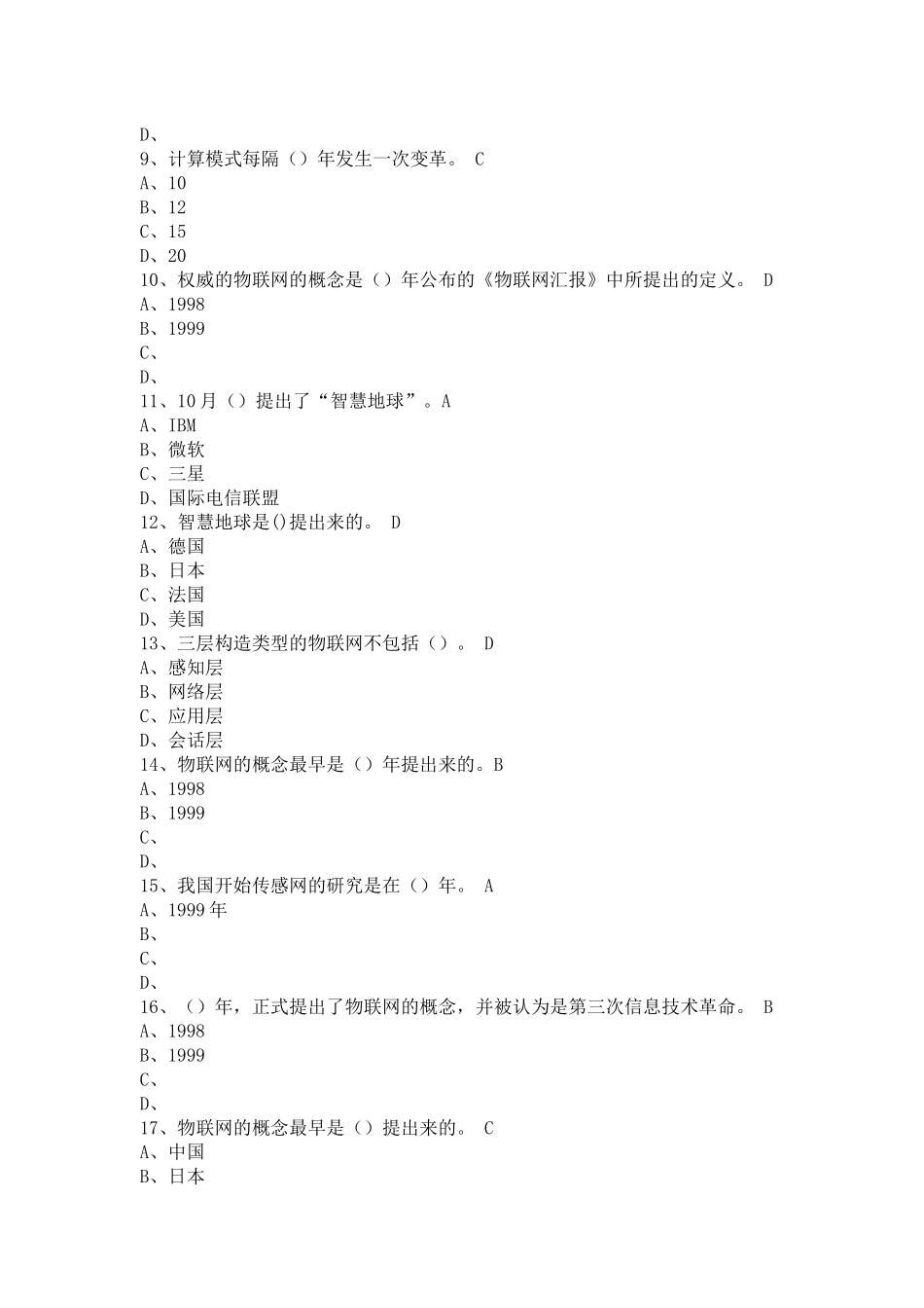 2025年物联网技术与应用试题库_第2页