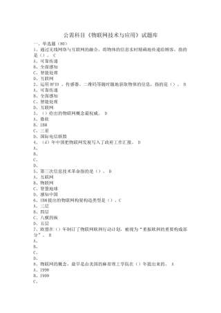 2025年物联网技术与应用试题库