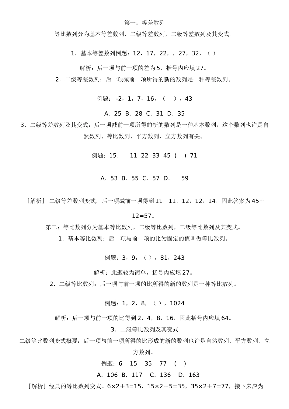 2025年面试答题技巧培训讲义_第2页