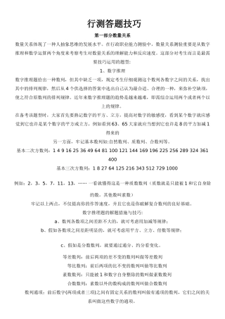 2025年面试答题技巧培训讲义