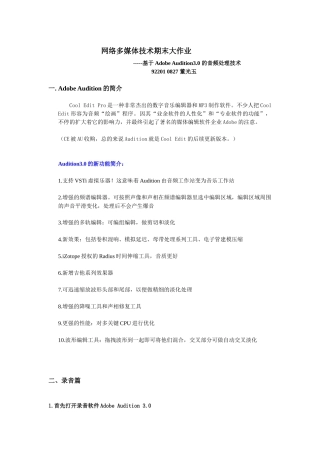 2025年网络多媒体技术大作业