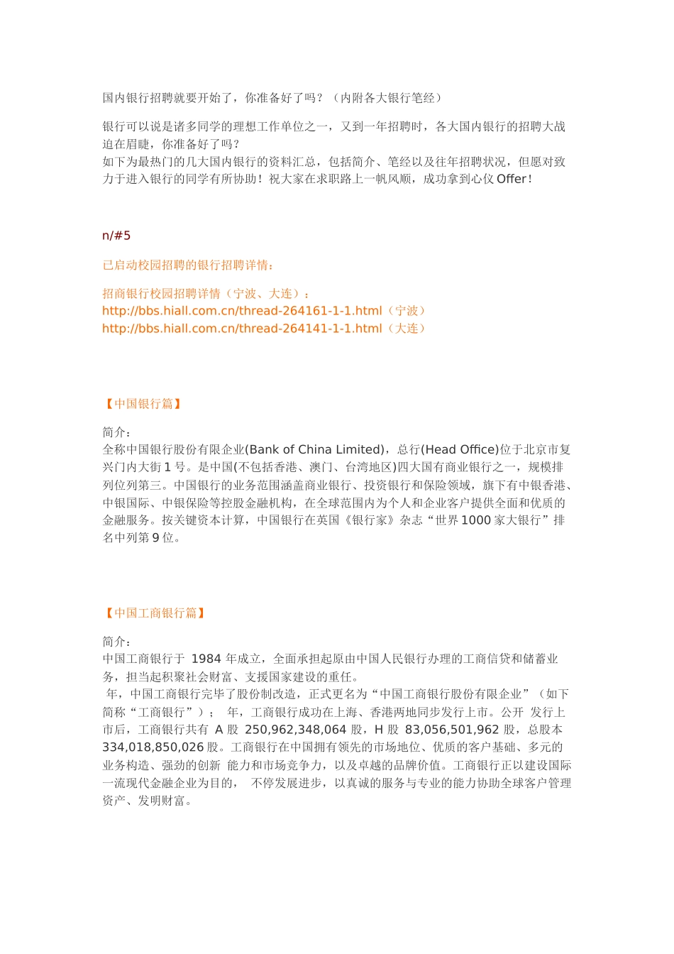 2025年银行招聘面经_第1页