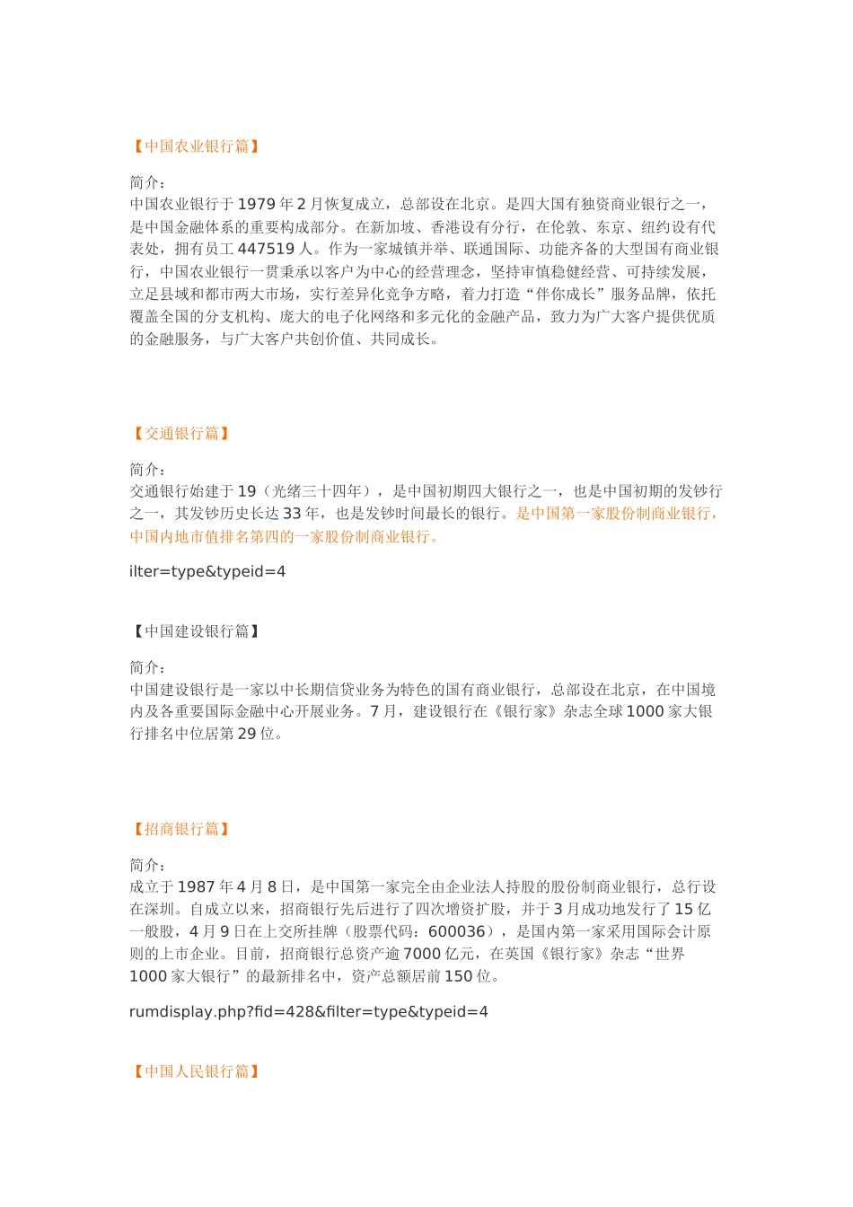 2025年银行招聘面经_第2页