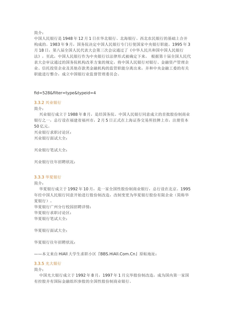 2025年银行招聘面经_第3页