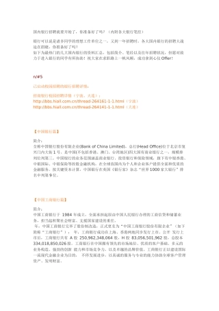 2025年银行招聘面经