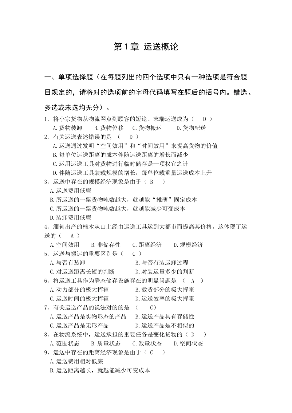 2025年运输管理二真题_第2页