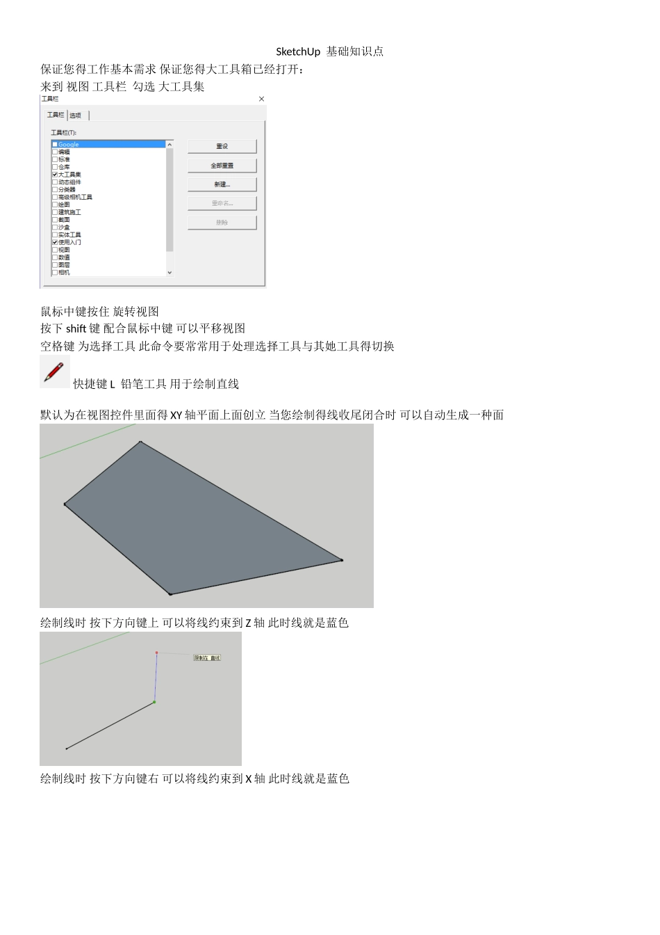 2025年SketchUp 基础知识点_第1页